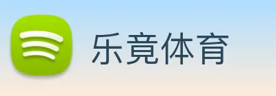 乐竟体育 logo